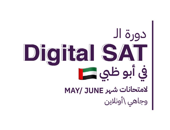 ما هو السات ولماذا هو مهم في الإمارات؟